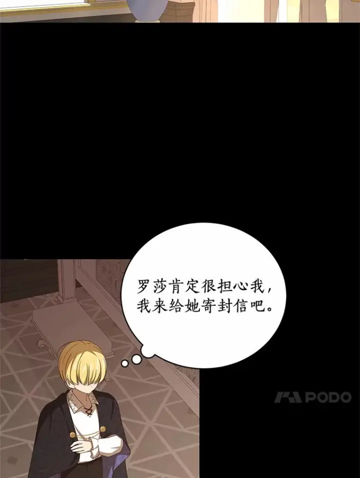漫画《恶棍的宝贝女儿》23.恶化第90张图
