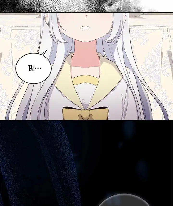 漫画《恶棍的宝贝女儿》24.出走第10张图
