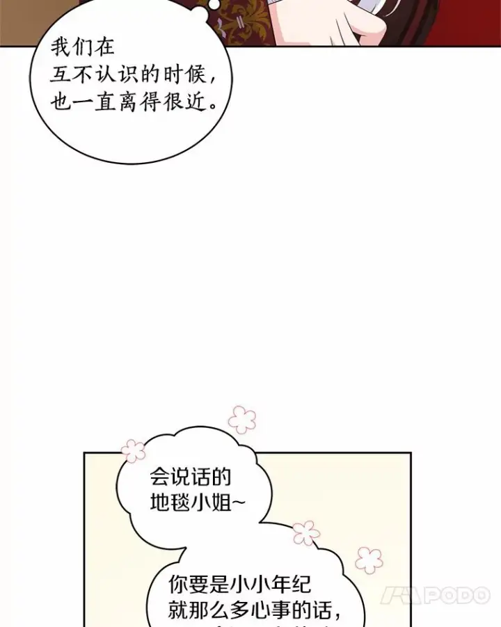 漫画《恶棍的宝贝女儿》24.出走第100张图