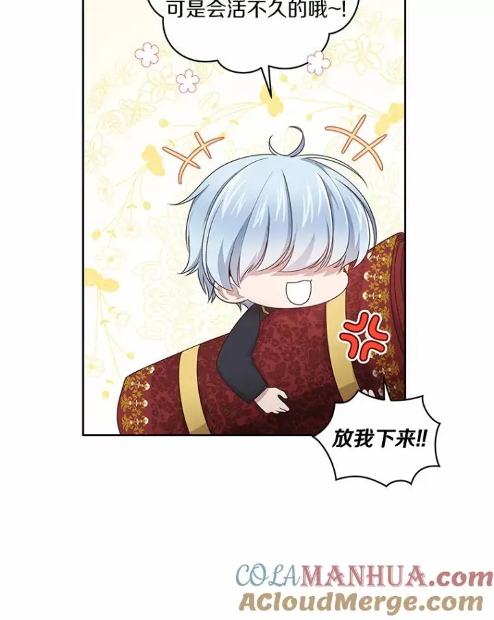 漫画《恶棍的宝贝女儿》24.出走第101张图