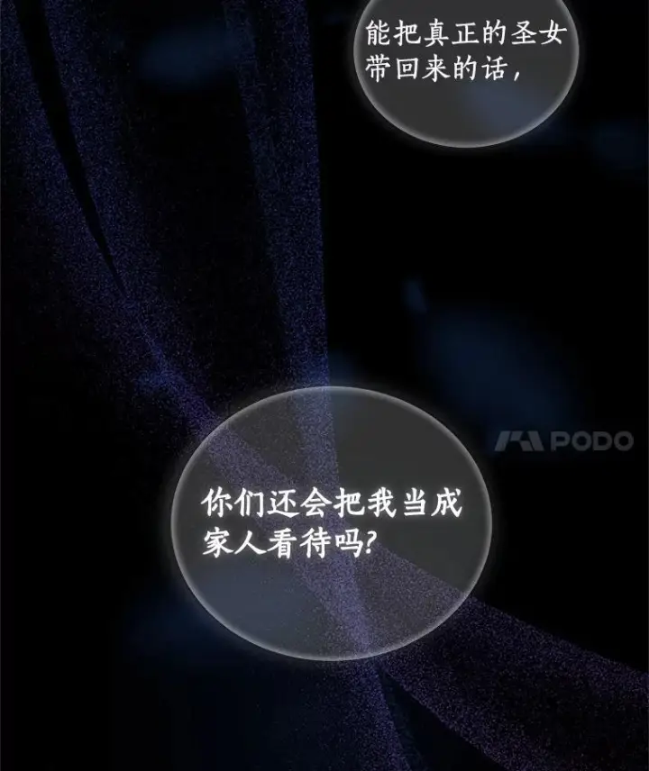 漫画《恶棍的宝贝女儿》24.出走第11张图