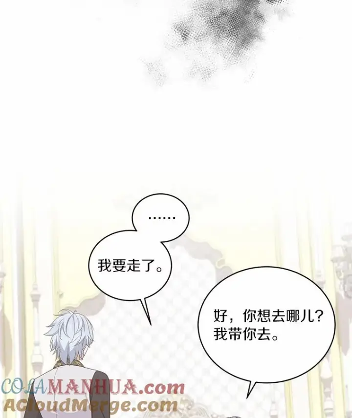 漫画《恶棍的宝贝女儿》24.出走第13张图