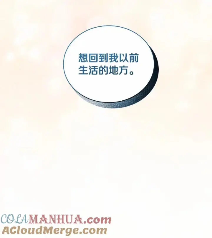漫画《恶棍的宝贝女儿》24.出走第17张图