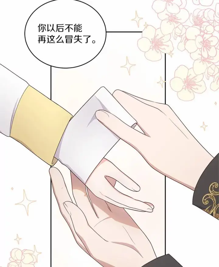 漫画《恶棍的宝贝女儿》24.出走第2张图