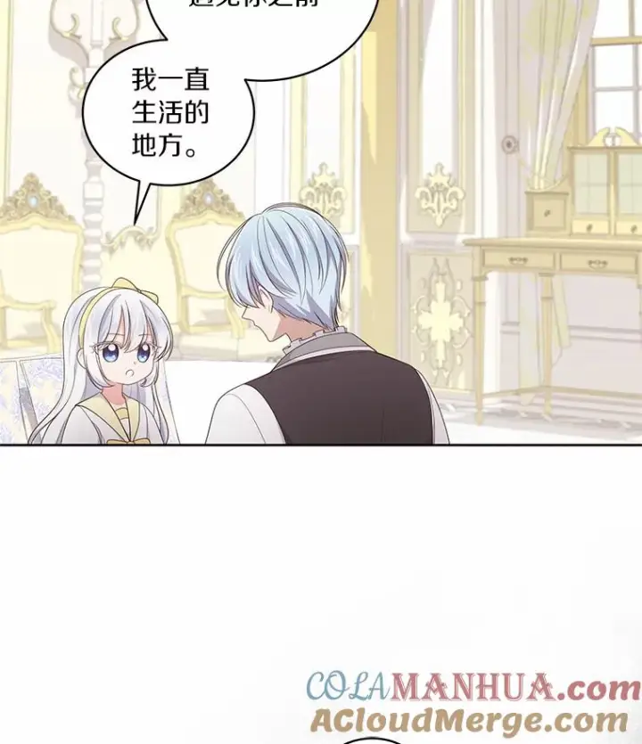 漫画《恶棍的宝贝女儿》24.出走第21张图