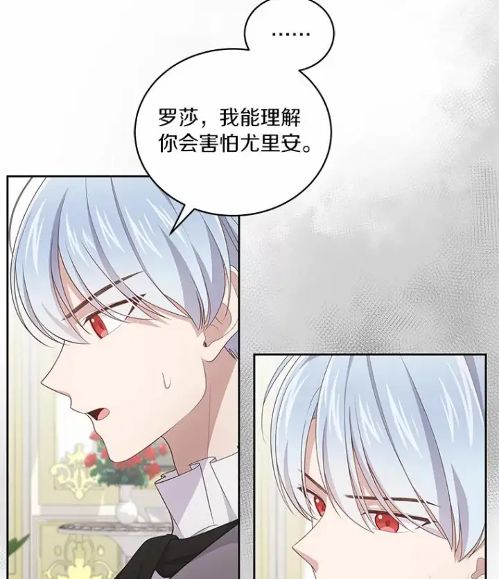 漫画《恶棍的宝贝女儿》24.出走第22张图
