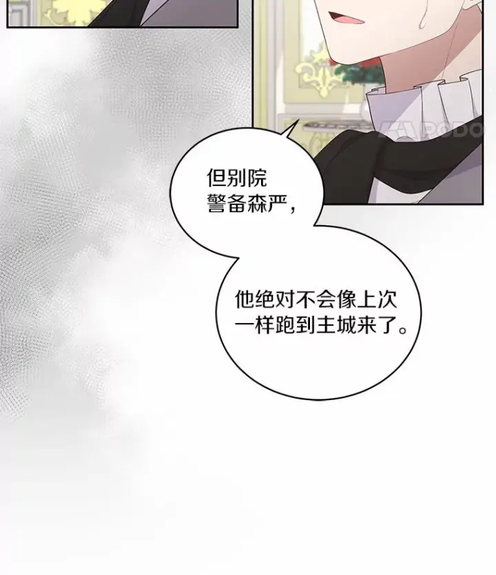 漫画《恶棍的宝贝女儿》24.出走第23张图