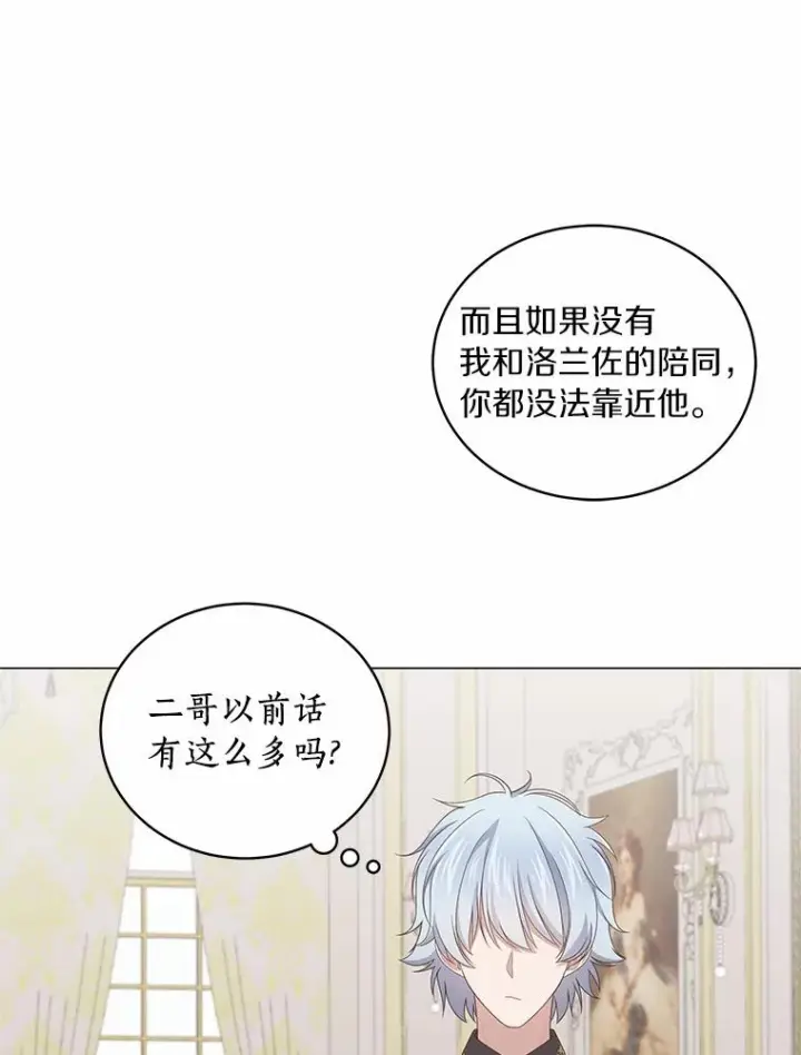 漫画《恶棍的宝贝女儿》24.出走第24张图