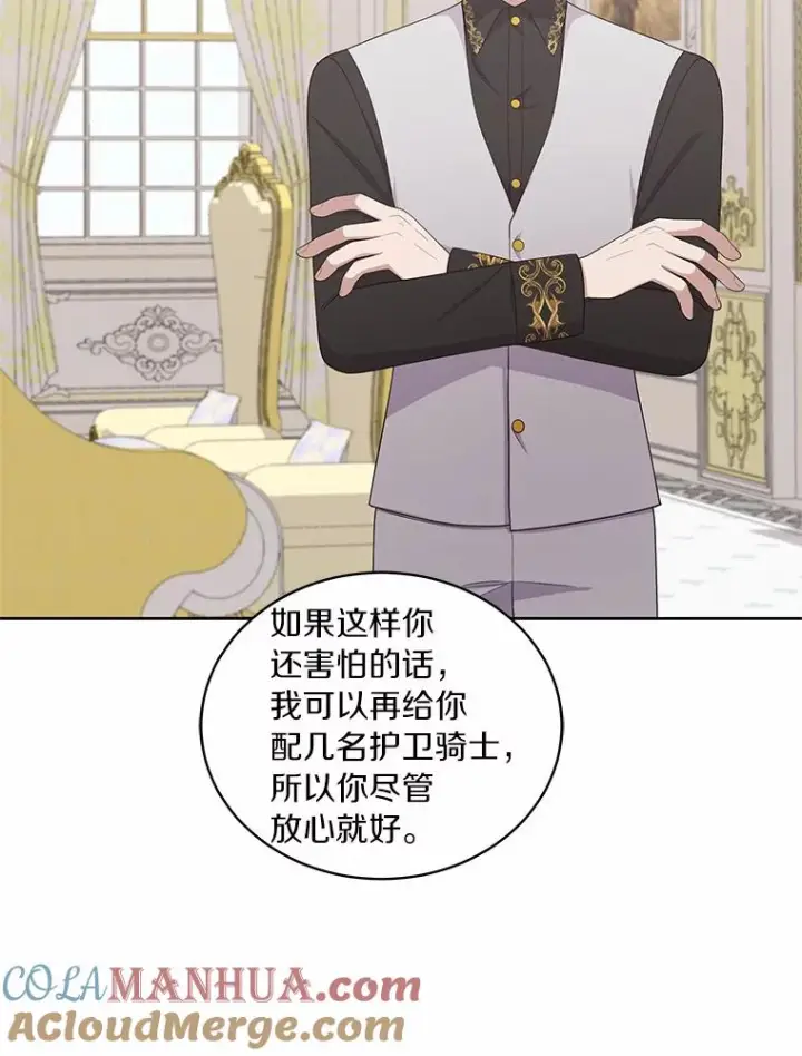 漫画《恶棍的宝贝女儿》24.出走第25张图