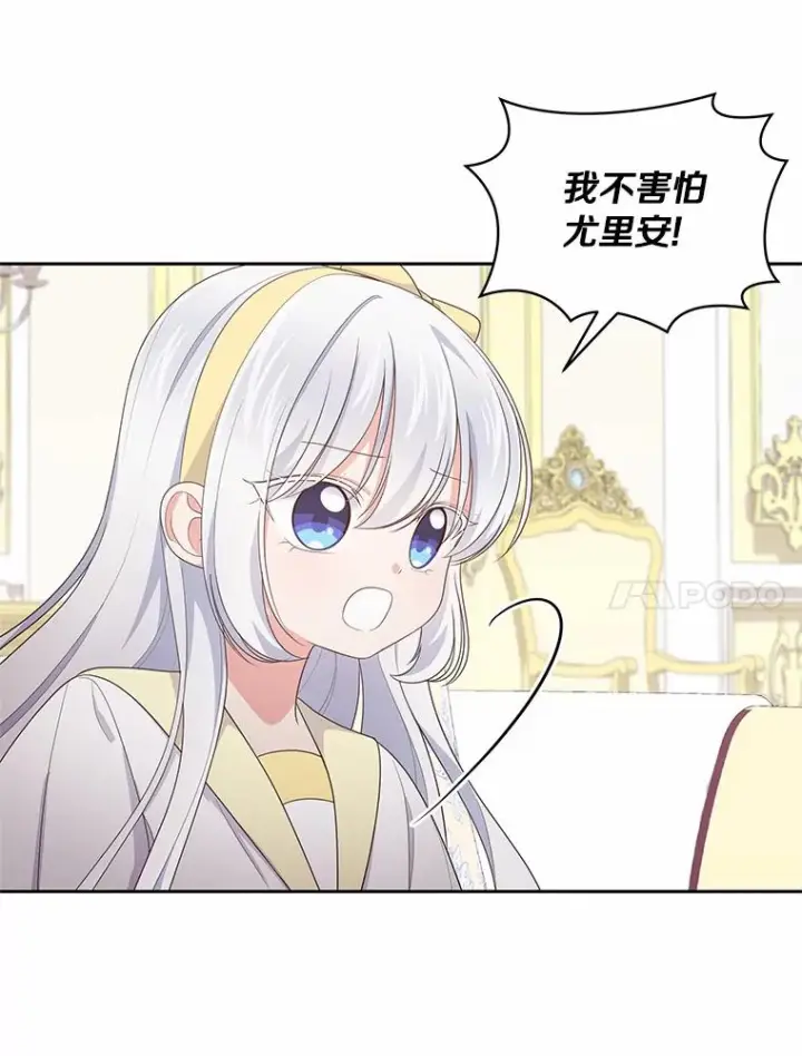 漫画《恶棍的宝贝女儿》24.出走第26张图
