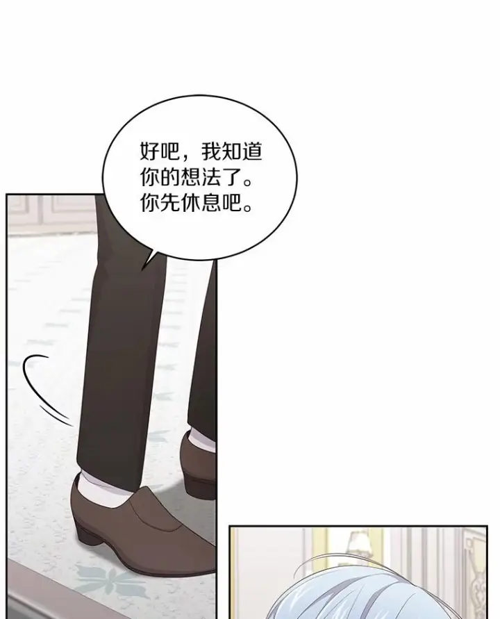 漫画《恶棍的宝贝女儿》24.出走第30张图