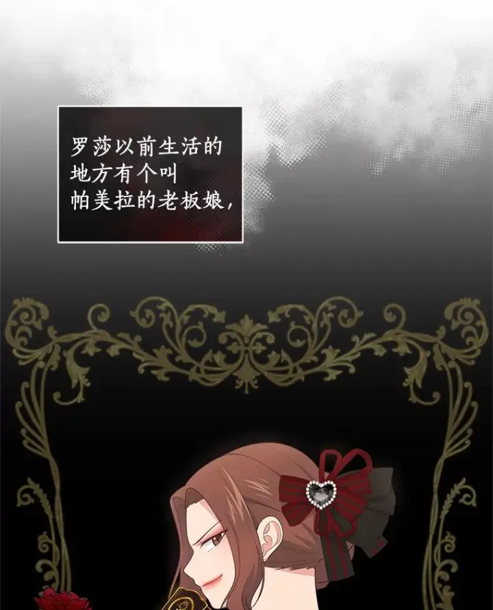 漫画《恶棍的宝贝女儿》24.出走第32张图