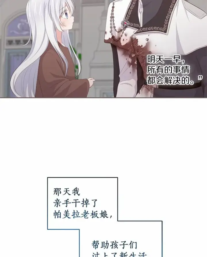 漫画《恶棍的宝贝女儿》24.出走第35张图