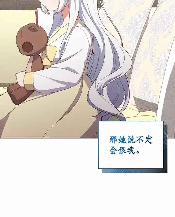 漫画《恶棍的宝贝女儿》24.出走第38张图