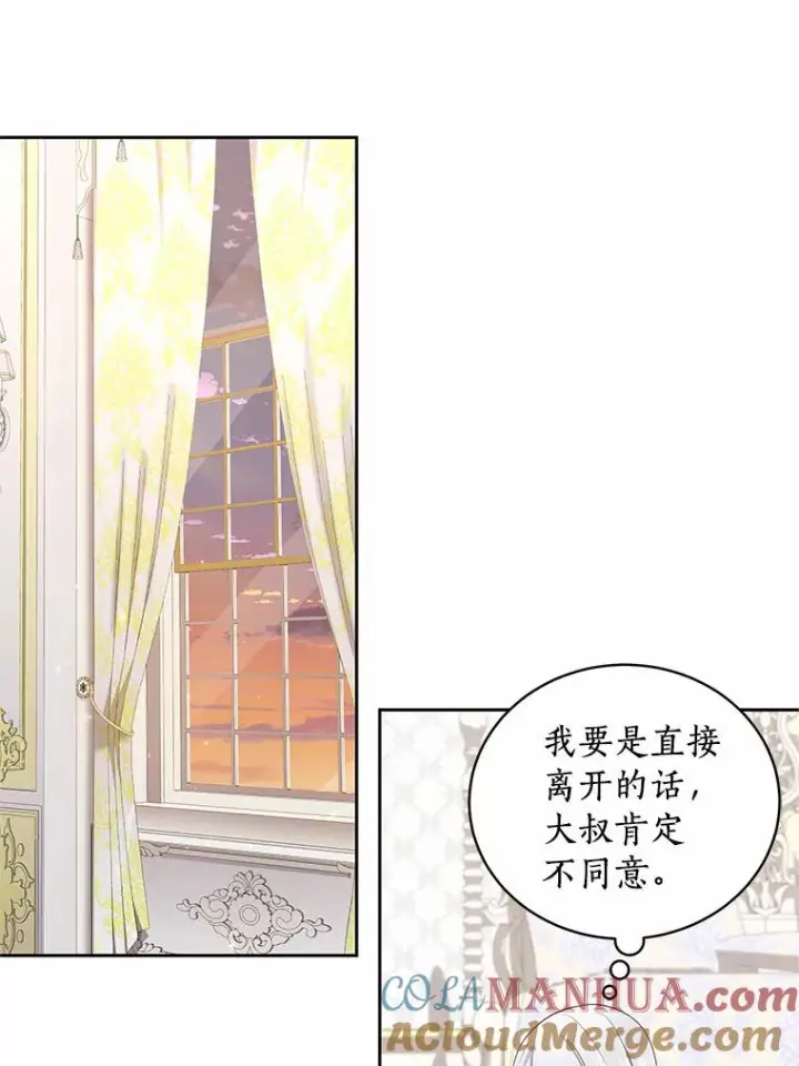 漫画《恶棍的宝贝女儿》24.出走第41张图