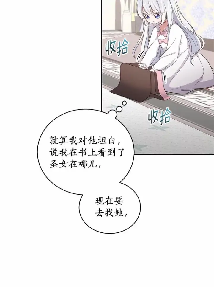 漫画《恶棍的宝贝女儿》24.出走第42张图