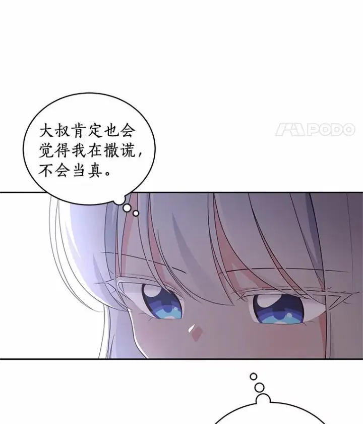 漫画《恶棍的宝贝女儿》24.出走第43张图