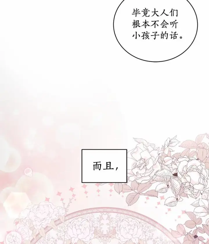 漫画《恶棍的宝贝女儿》24.出走第44张图