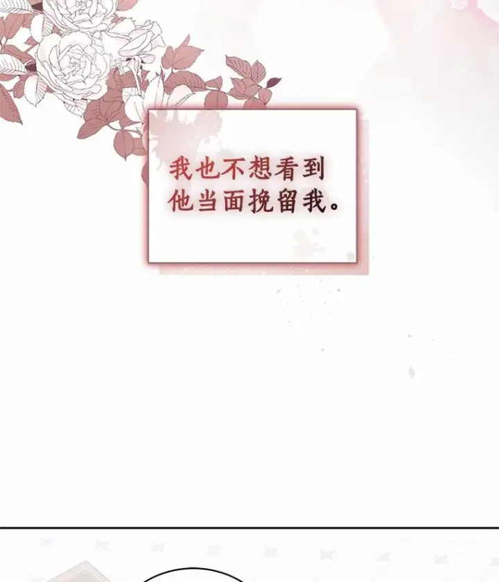漫画《恶棍的宝贝女儿》24.出走第46张图