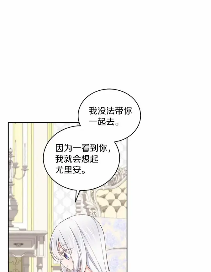 漫画《恶棍的宝贝女儿》24.出走第48张图