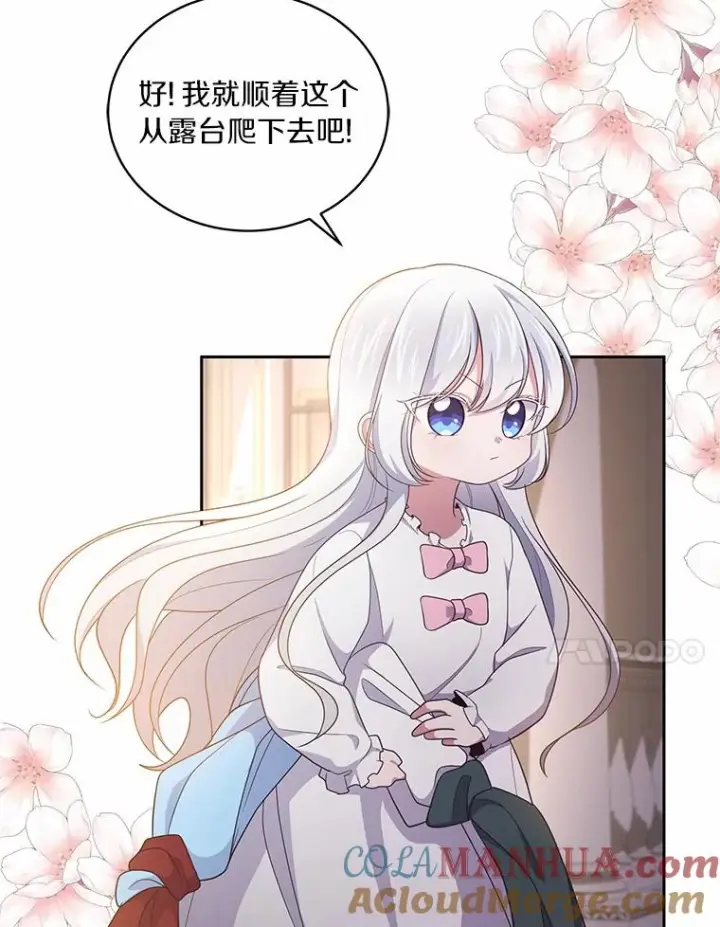 漫画《恶棍的宝贝女儿》24.出走第53张图