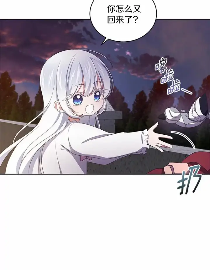 漫画《恶棍的宝贝女儿》24.出走第55张图