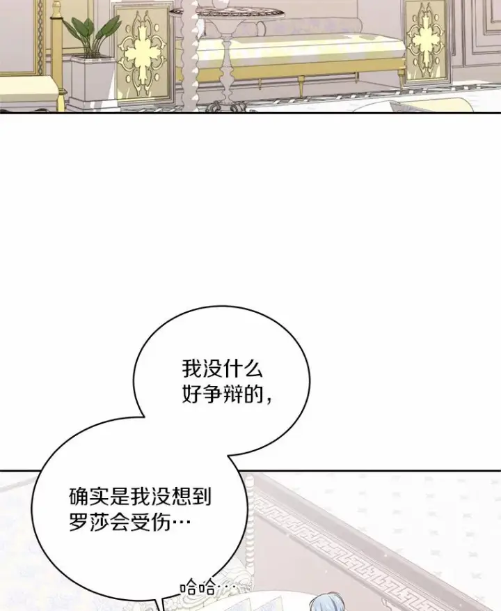 漫画《恶棍的宝贝女儿》24.出走第6张图