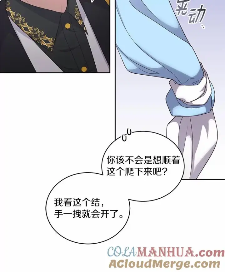 漫画《恶棍的宝贝女儿》24.出走第61张图