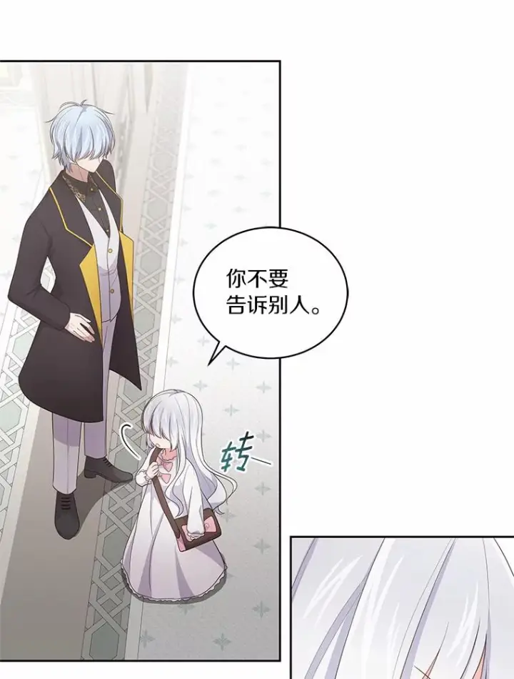 漫画《恶棍的宝贝女儿》24.出走第66张图
