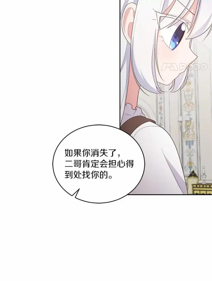 漫画《恶棍的宝贝女儿》24.出走第67张图