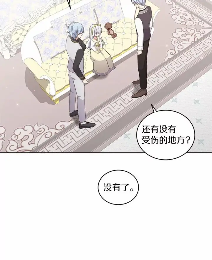 漫画《恶棍的宝贝女儿》24.出走第7张图