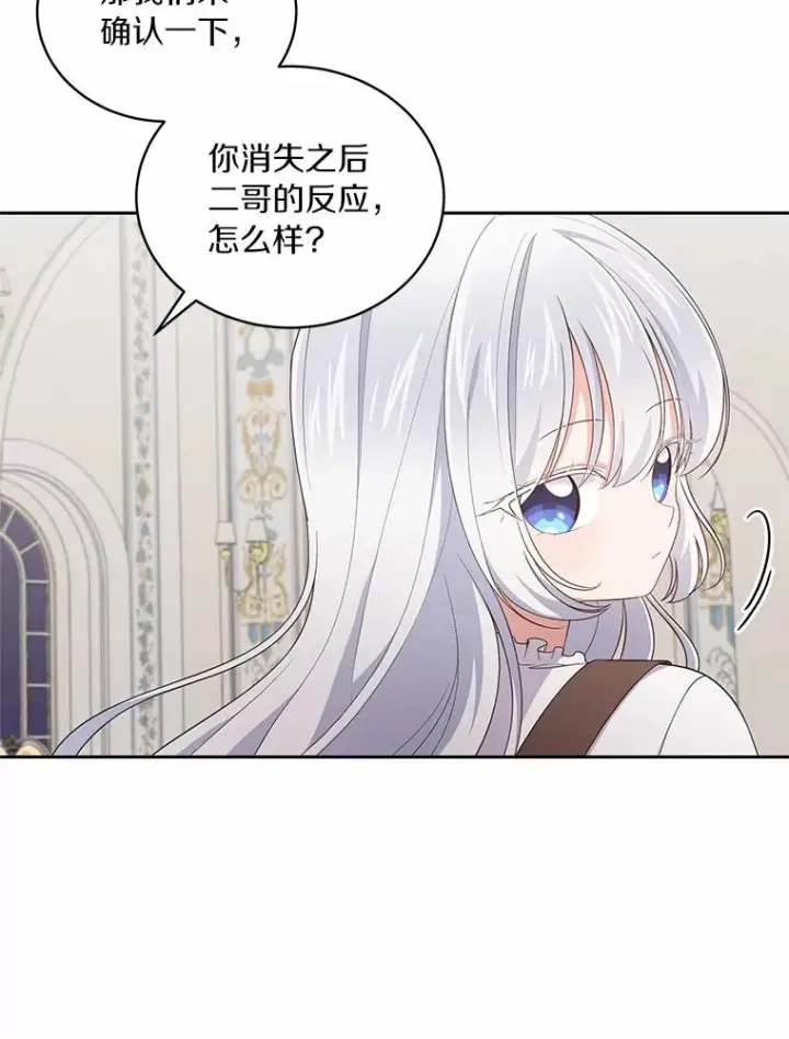 漫画《恶棍的宝贝女儿》24.出走第71张图