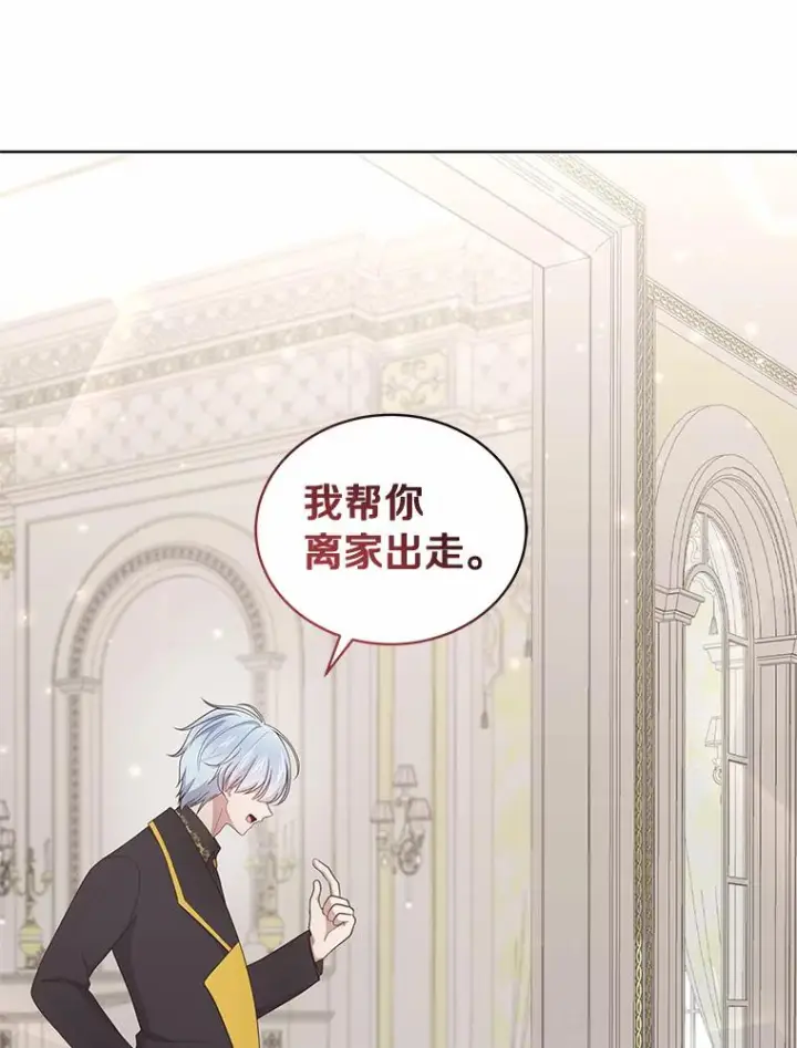 漫画《恶棍的宝贝女儿》24.出走第72张图