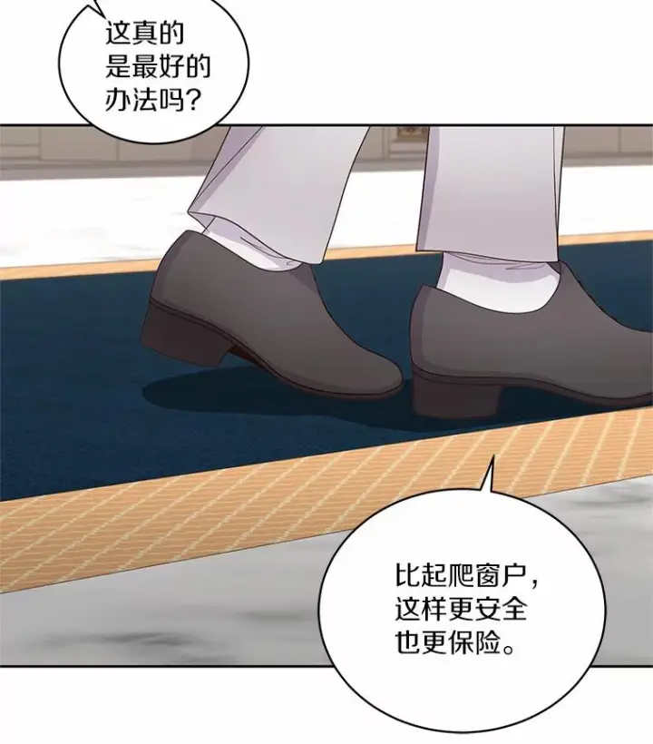 漫画《恶棍的宝贝女儿》24.出走第76张图