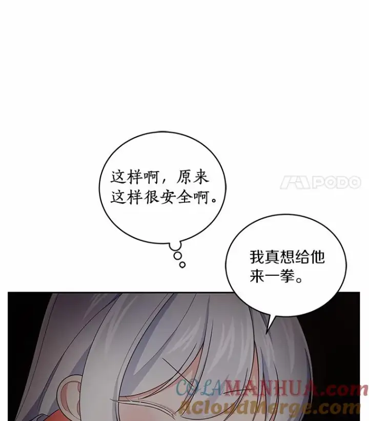 漫画《恶棍的宝贝女儿》24.出走第77张图
