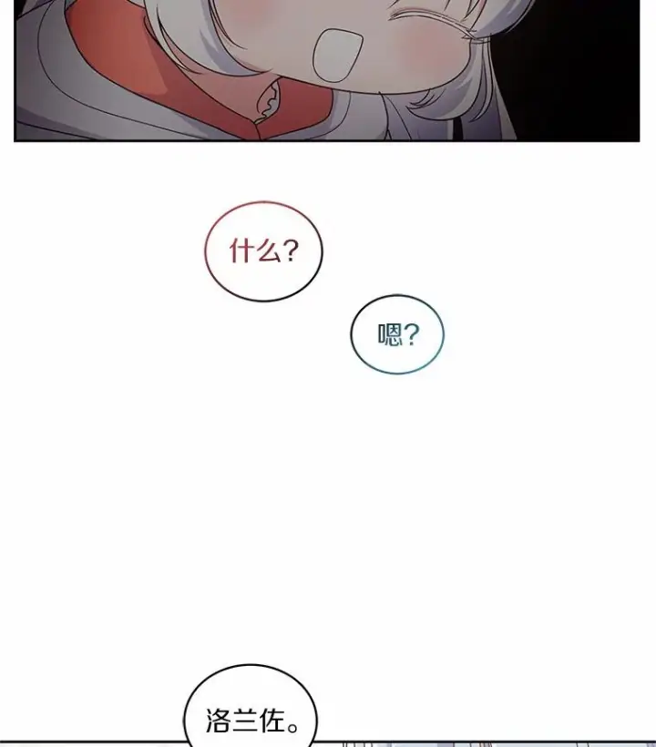 漫画《恶棍的宝贝女儿》24.出走第78张图