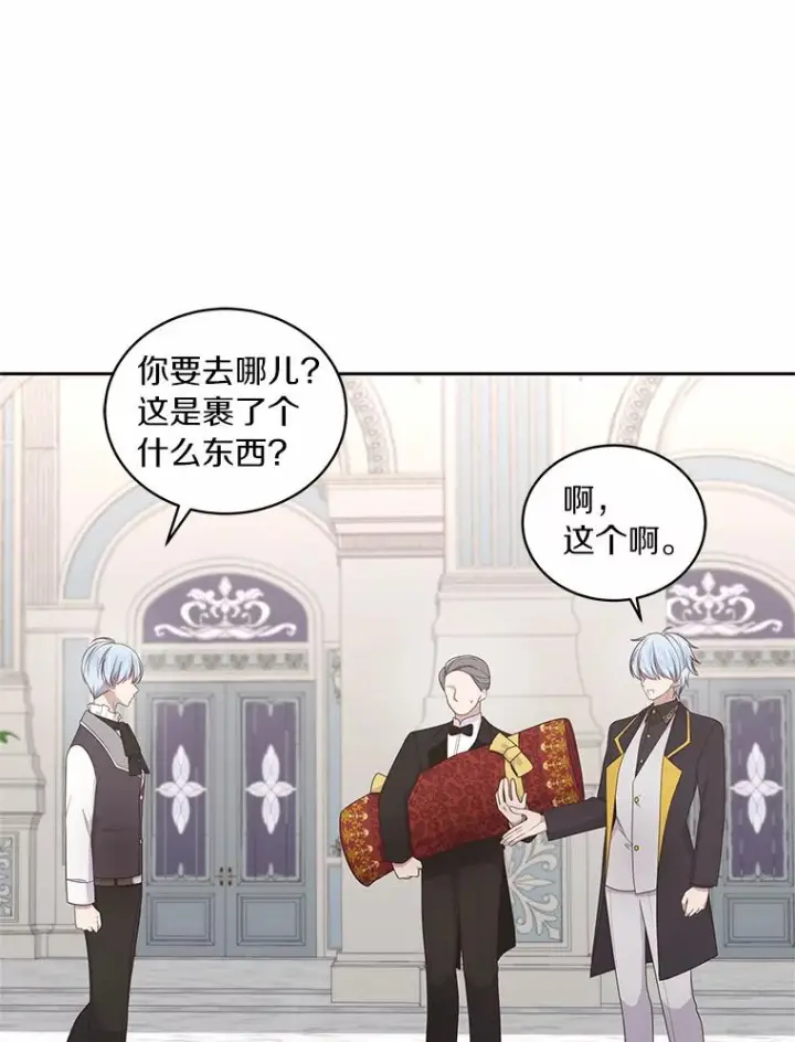 漫画《恶棍的宝贝女儿》24.出走第80张图