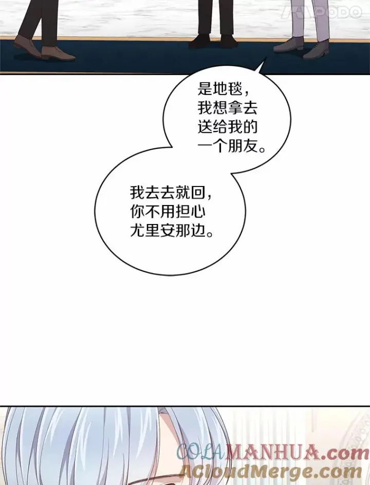 漫画《恶棍的宝贝女儿》24.出走第81张图