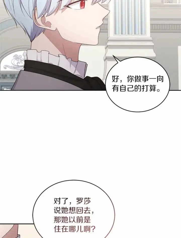 漫画《恶棍的宝贝女儿》24.出走第82张图