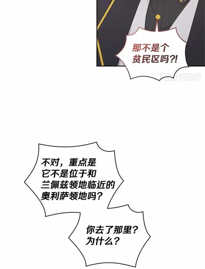 漫画《恶棍的宝贝女儿》24.出走第84张图