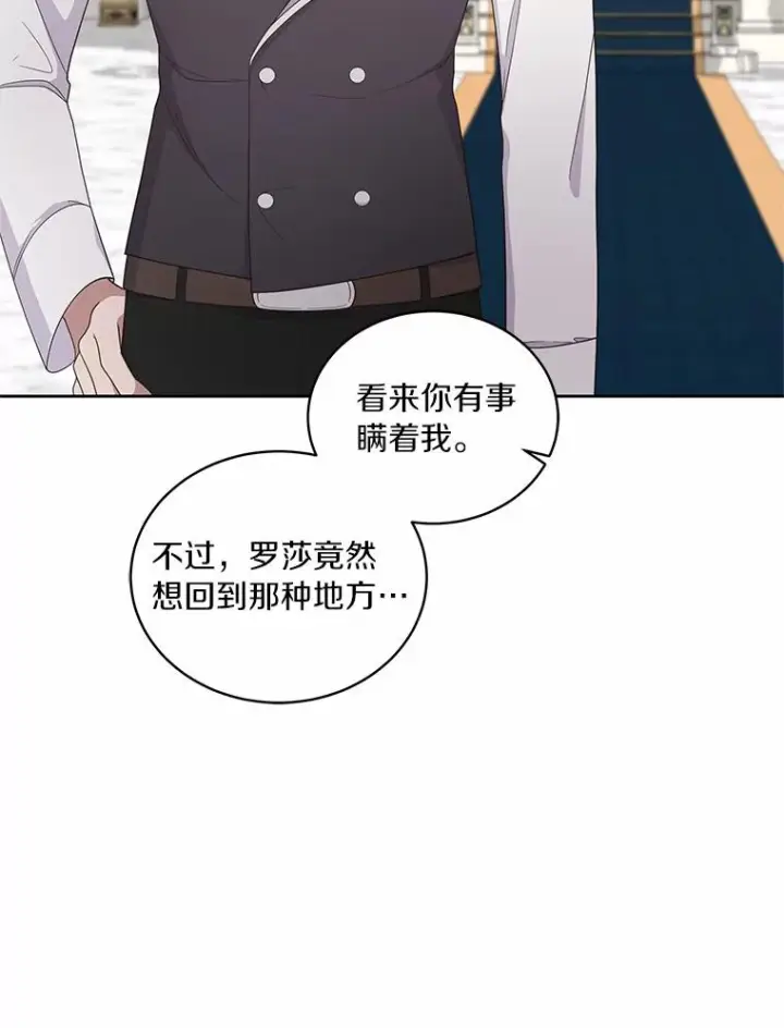 漫画《恶棍的宝贝女儿》24.出走第86张图