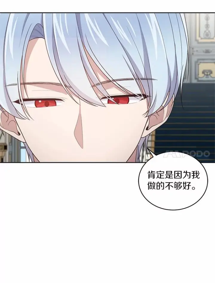 漫画《恶棍的宝贝女儿》24.出走第87张图