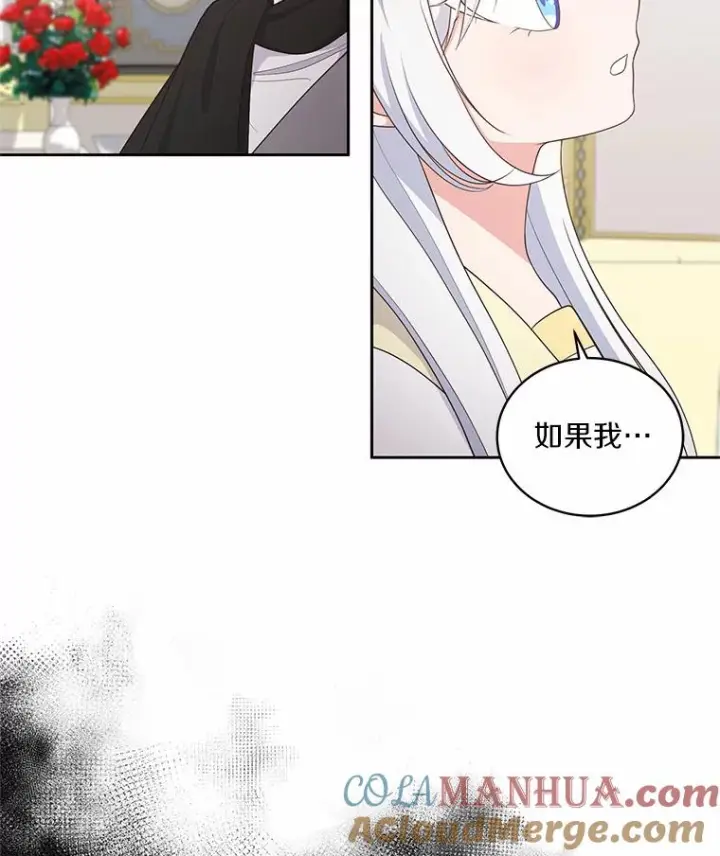 漫画《恶棍的宝贝女儿》24.出走第9张图