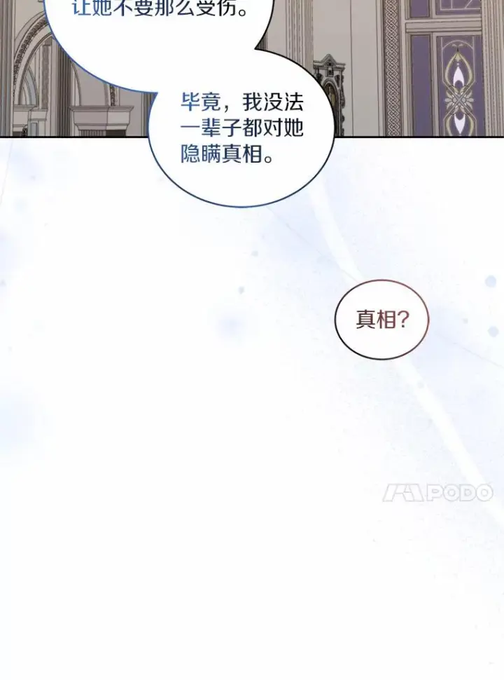 漫画《恶棍的宝贝女儿》24.出走第90张图