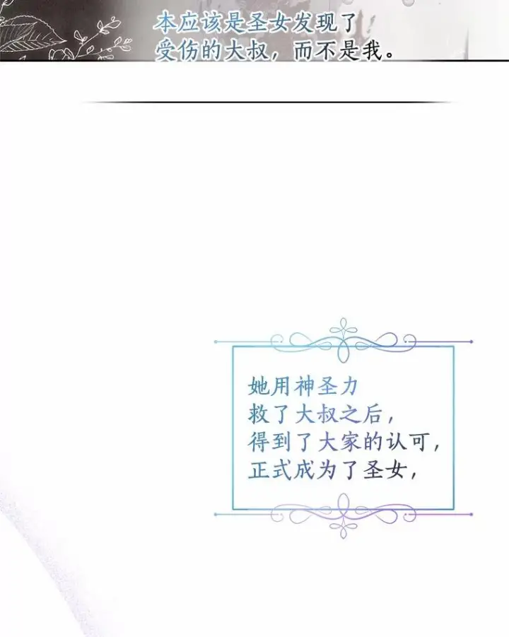 漫画《恶棍的宝贝女儿》24.出走第96张图