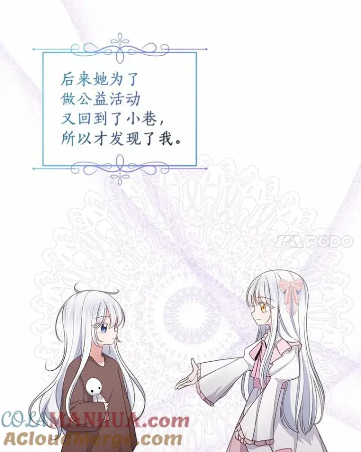 漫画《恶棍的宝贝女儿》24.出走第97张图