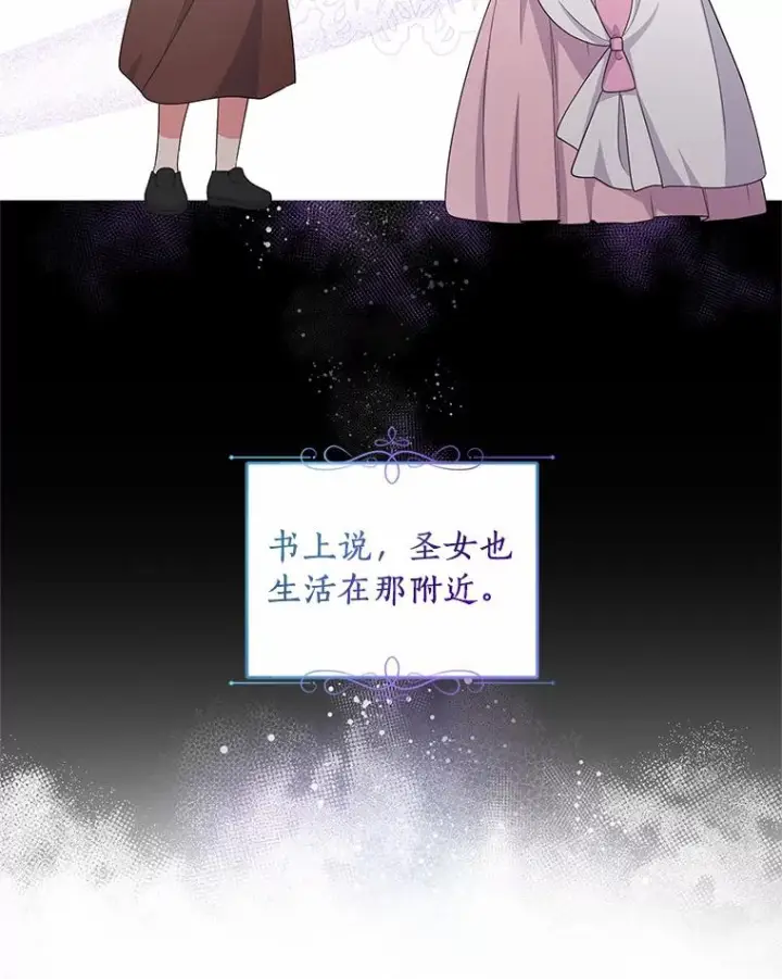 漫画《恶棍的宝贝女儿》24.出走第98张图