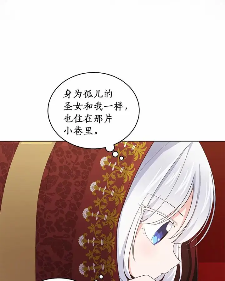 漫画《恶棍的宝贝女儿》24.出走第99张图