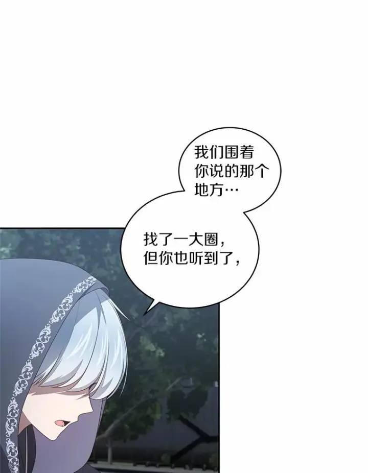 漫画《恶棍的宝贝女儿》25.寻找科蒂莉雅第11张图