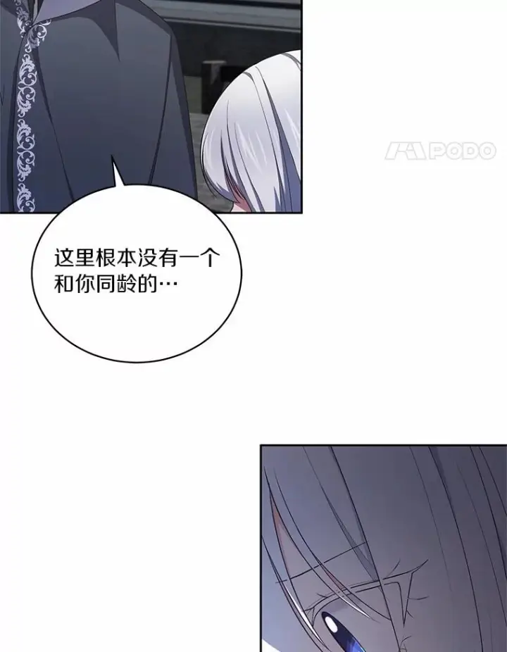 漫画《恶棍的宝贝女儿》25.寻找科蒂莉雅第12张图